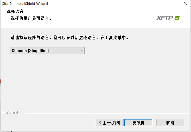 xftp 5【附带注册码+安装教程】安装图文教程、破解注册方法