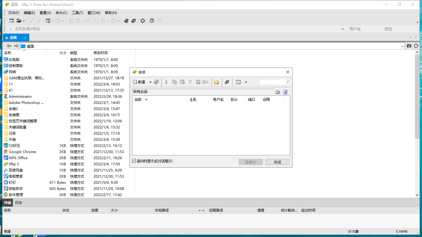 xftp 5【附带注册码+安装教程】安装图文教程、破解注册方法