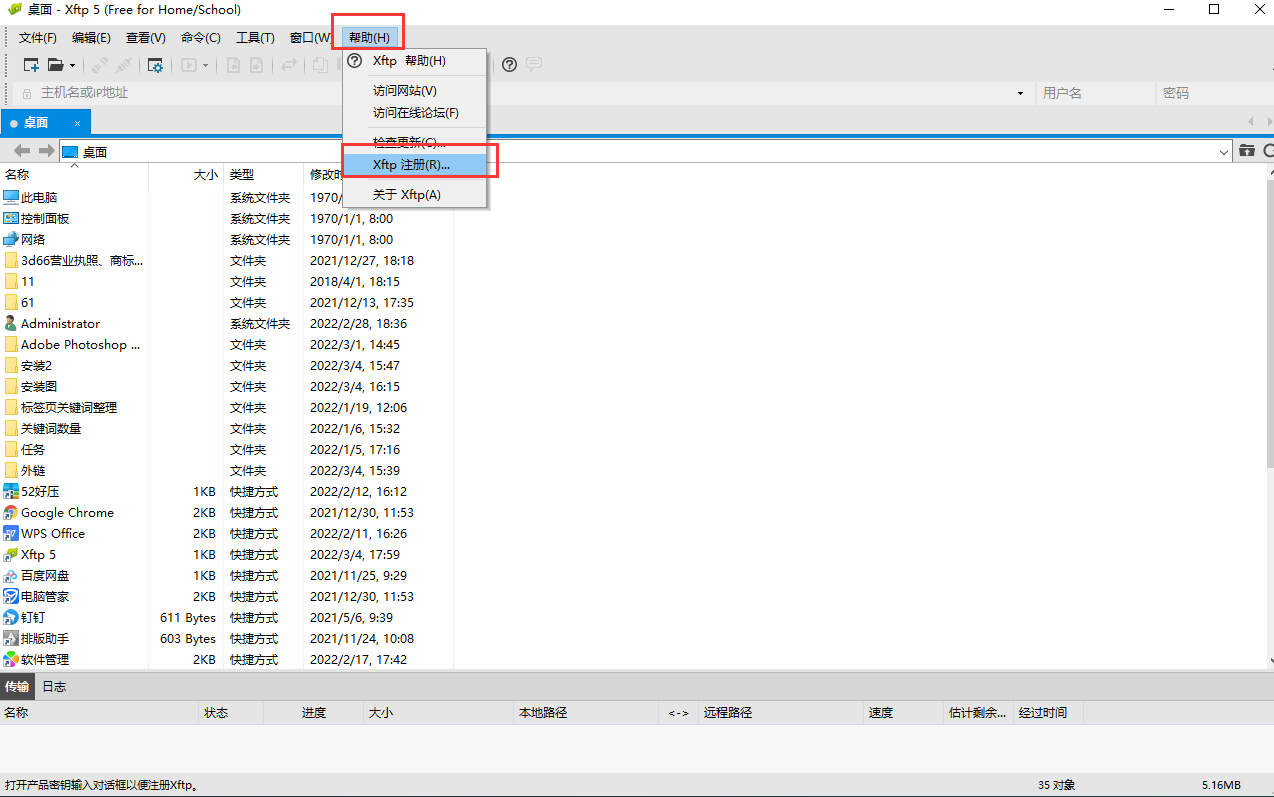 xftp 5【附带注册码+安装教程】安装图文教程、破解注册方法