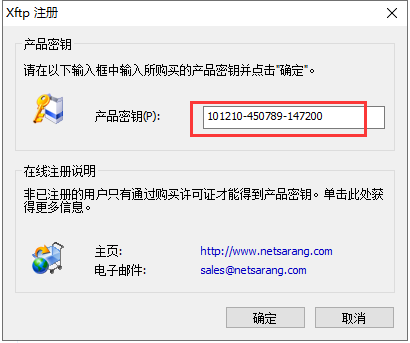 xftp 5【附带注册码+安装教程】安装图文教程、破解注册方法