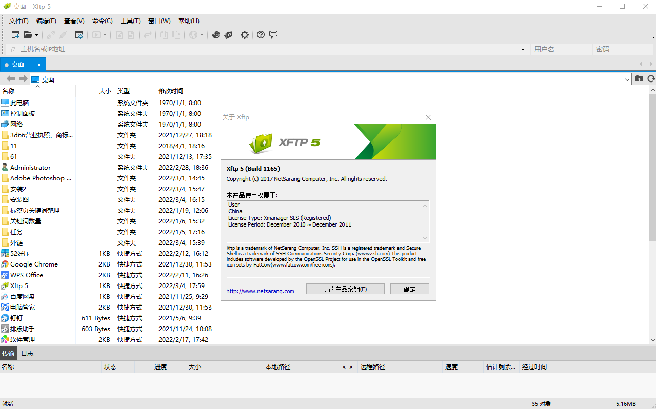 xftp 5【附带注册码+安装教程】安装图文教程、破解注册方法