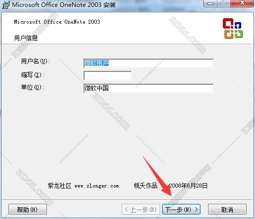 OneNote2003【办公化软件】中文破解版安装图文教程、破解注册方法