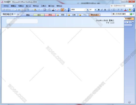 OneNote2003【办公化软件】中文破解版安装图文教程、破解注册方法