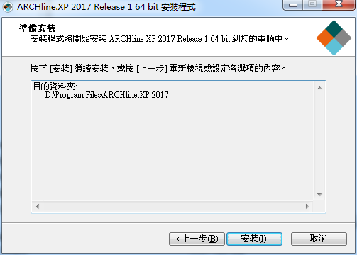 ARCHLine.XP 2017【建筑设计工具】中文破解版 附安装教程安装图文教程、破解注册方法