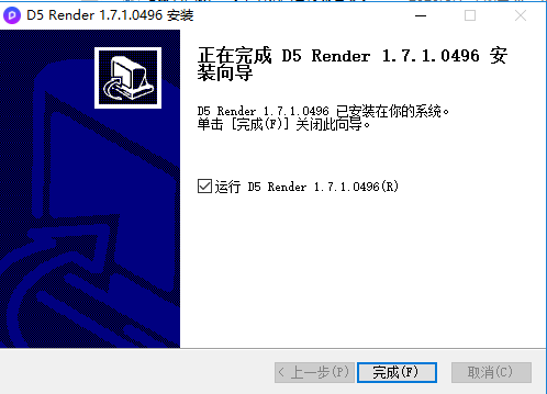 D5 Render V1.7.1渲染器 免费社区版安装图文教程、破解注册方法