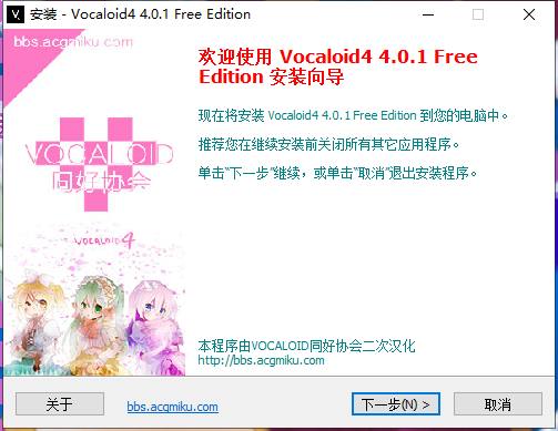 Vocaloid 4【集成破解】免费破解版安装图文教程、破解注册方法