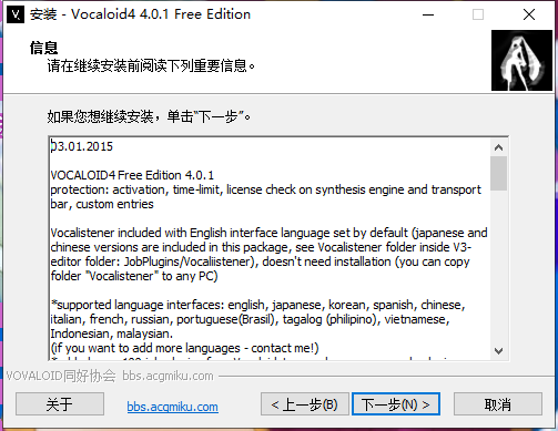 Vocaloid 4【集成破解】免费破解版安装图文教程、破解注册方法