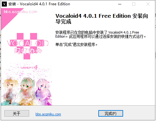 Vocaloid 4【集成破解】免费破解版安装图文教程、破解注册方法