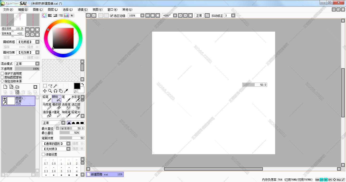 手绘软件sai免费下载