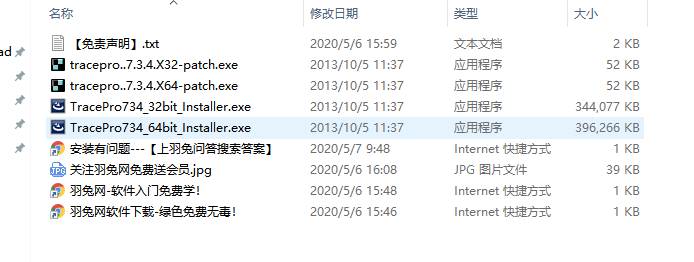 Tracepro 7.3.4【附安装破解教程】专业破解版安装图文教程、破解注册方法