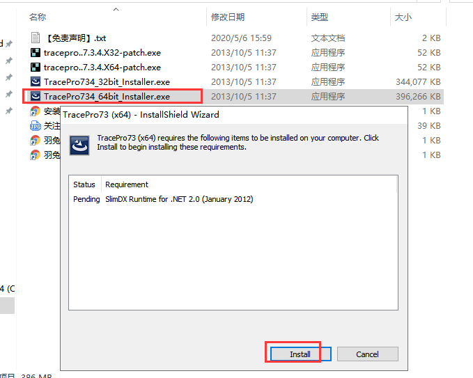 Tracepro 7.3.4【附安装破解教程】专业破解版安装图文教程、破解注册方法