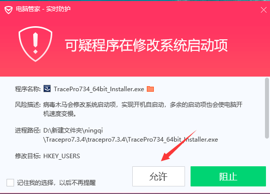 Tracepro 7.3.4【附安装破解教程】专业破解版安装图文教程、破解注册方法