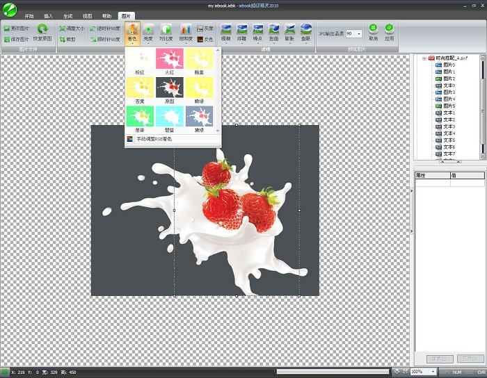 iebook电子制作软件 v8.0.0.1 免费版