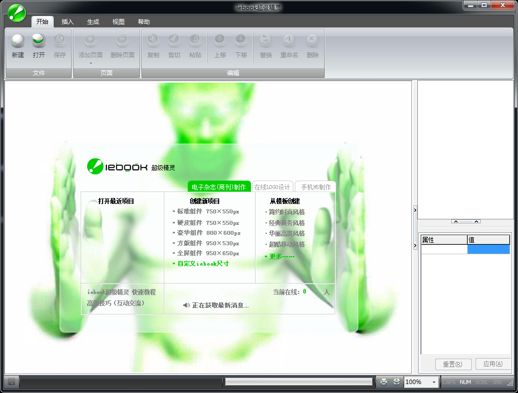iebook超级精灵 v8.0.01【电子杂志制作软件】免费中文版下载安装图文教程、破解注册方法