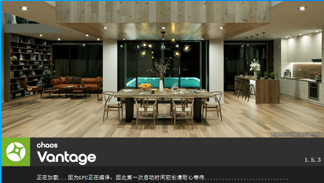 Chaos Vantage v1.5.3【实时光线追踪渲染软件】汉化破解版下载安装图文教程、破解注册方法