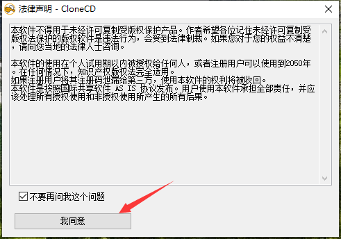 SlySoft CloneCD v5.3.1.4【光盘数据恢复软件】中文破解版安装图文教程、破解注册方法