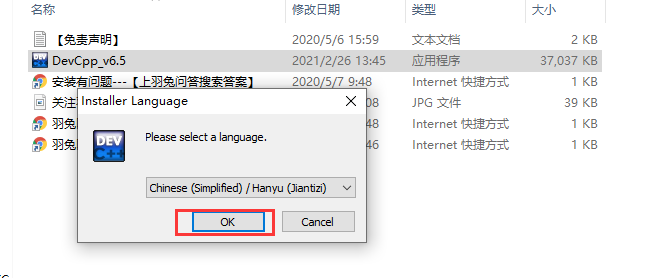 dev c++ v6.5【Dev-C++集成c和c++开发环境软件】免费版安装图文教程、破解注册方法