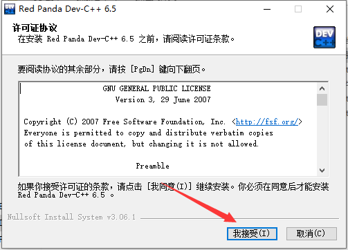 dev c++ v6.5【Dev-C++集成c和c++开发环境软件】免费版安装图文教程、破解注册方法