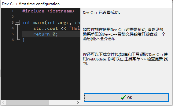 dev c++ v6.5【Dev-C++集成c和c++开发环境软件】免费版安装图文教程、破解注册方法