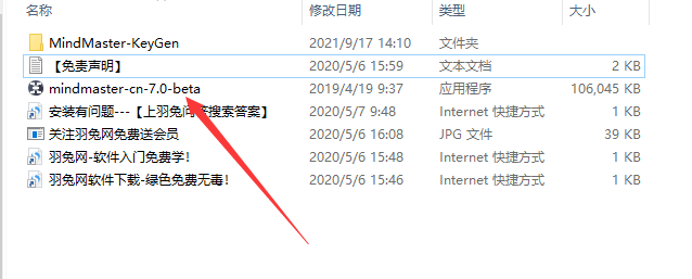 亿图思维导图7.0简体中文破解激活版安装图文教程、破解注册方法