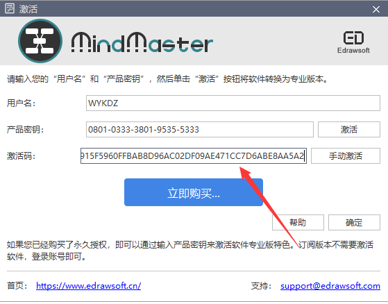 亿图思维导图7.0简体中文破解激活版安装图文教程、破解注册方法