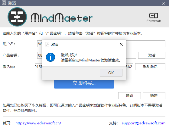 亿图思维导图7.0简体中文破解激活版安装图文教程、破解注册方法