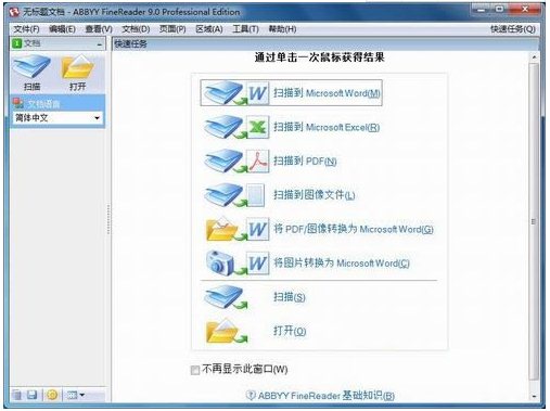 怎么使怎么使用abbyy软件