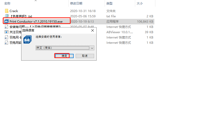 Print Conductor 7【Print Conductor v7.1.2108.5160】免费破解版安装图文教程、破解注册方法