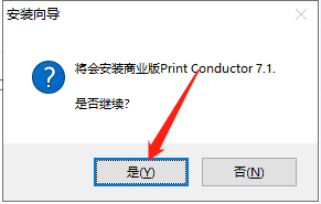 Print Conductor 7【Print Conductor v7.1.2108.5160】免费破解版安装图文教程、破解注册方法