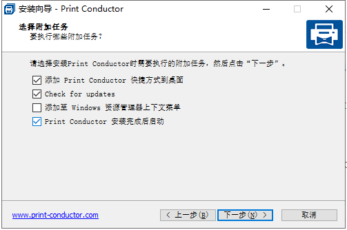 Print Conductor 7【Print Conductor v7.1.2108.5160】免费破解版安装图文教程、破解注册方法