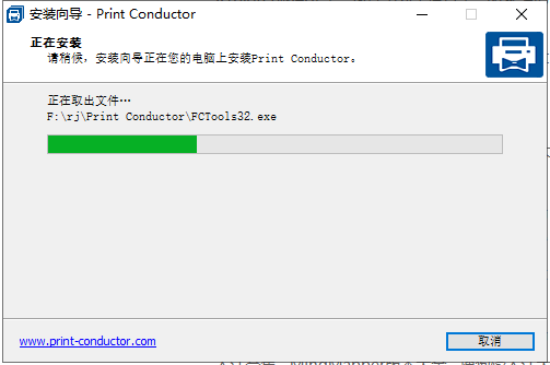 Print Conductor 7【Print Conductor v7.1.2108.5160】免费破解版安装图文教程、破解注册方法