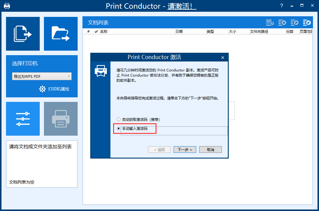 Print Conductor 7【Print Conductor v7.1.2108.5160】免费破解版安装图文教程、破解注册方法