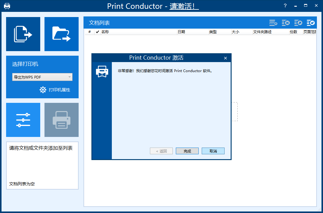 Print Conductor 7【Print Conductor v7.1.2108.5160】免费破解版安装图文教程、破解注册方法