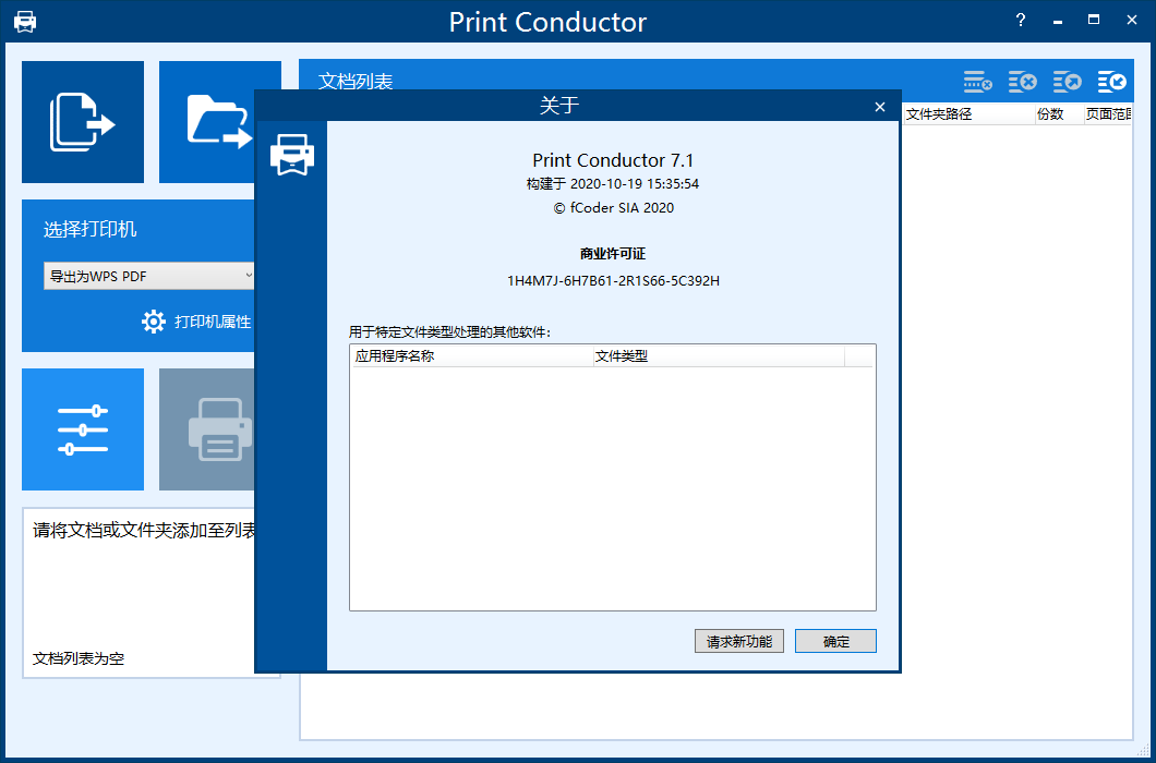 Print Conductor 7【Print Conductor v7.1.2108.5160】免费破解版安装图文教程、破解注册方法