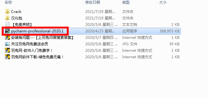 pycharm2020.1 汉化版【pycharm2020.1】中文破解版安装图文教程、破解注册方法