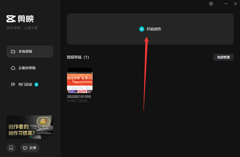 电脑版剪映 v2.3.0【附安装教程】简体中文官方版安装图文教程、破解注册方法