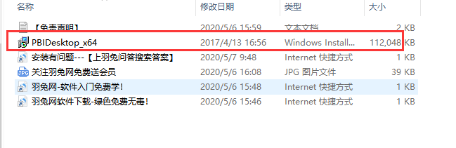 power bi v2.45官方中文免费版64位下载安装图文教程、破解注册方法