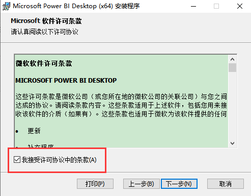 power bi v2.45官方中文免费版64位下载安装图文教程、破解注册方法