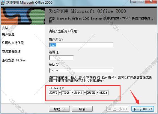 Excel2000官方免费下载【Microsoft Excel 2000】免费破解版安装图文教程、破解注册方法