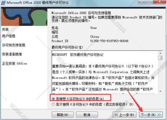 Excel2000官方免费下载【Microsoft Excel 2000】免费破解版安装图文教程、破解注册方法