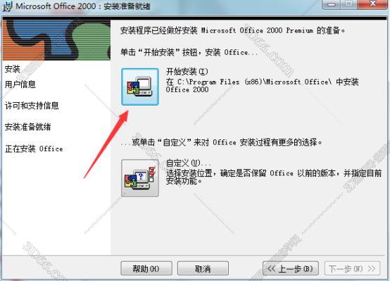 Excel2000官方免费下载【Microsoft Excel 2000】免费破解版安装图文教程、破解注册方法