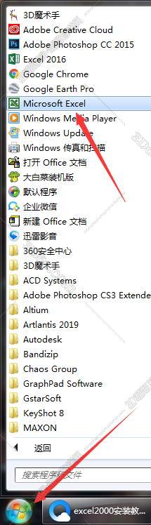 Excel2000官方免费下载【Microsoft Excel 2000】免费破解版安装图文教程、破解注册方法