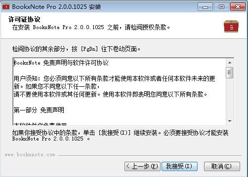 Bookxnote【PDF阅读器】免费中文版下载安装图文教程、破解注册方法