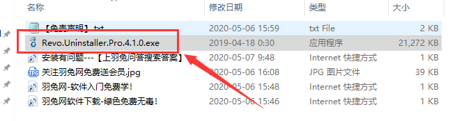 Revo Uninstaller pro 4.1.0【卸载工具】中文破解版安装图文教程、破解注册方法