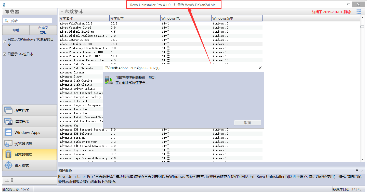 Revo Uninstaller pro 4.1.0【卸载工具】中文破解版安装图文教程、破解注册方法