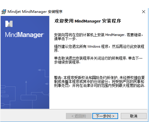 思维导图MindManager2012免费绿色版安装图文教程、破解注册方法