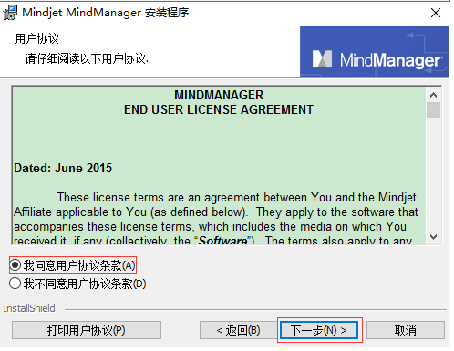 思维导图MindManager2012免费绿色版安装图文教程、破解注册方法