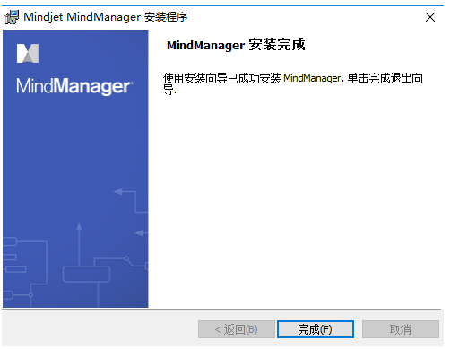 思维导图MindManager2012免费绿色版安装图文教程、破解注册方法