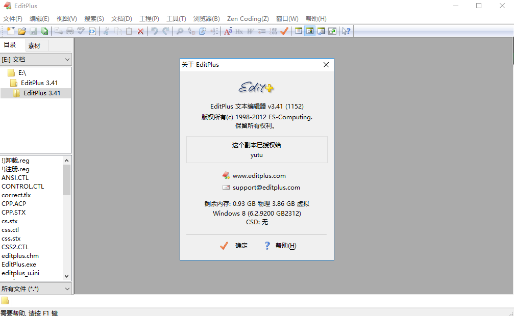 editplus v3.41【文本编辑器】绿色汉化版下载安装图文教程、破解注册方法