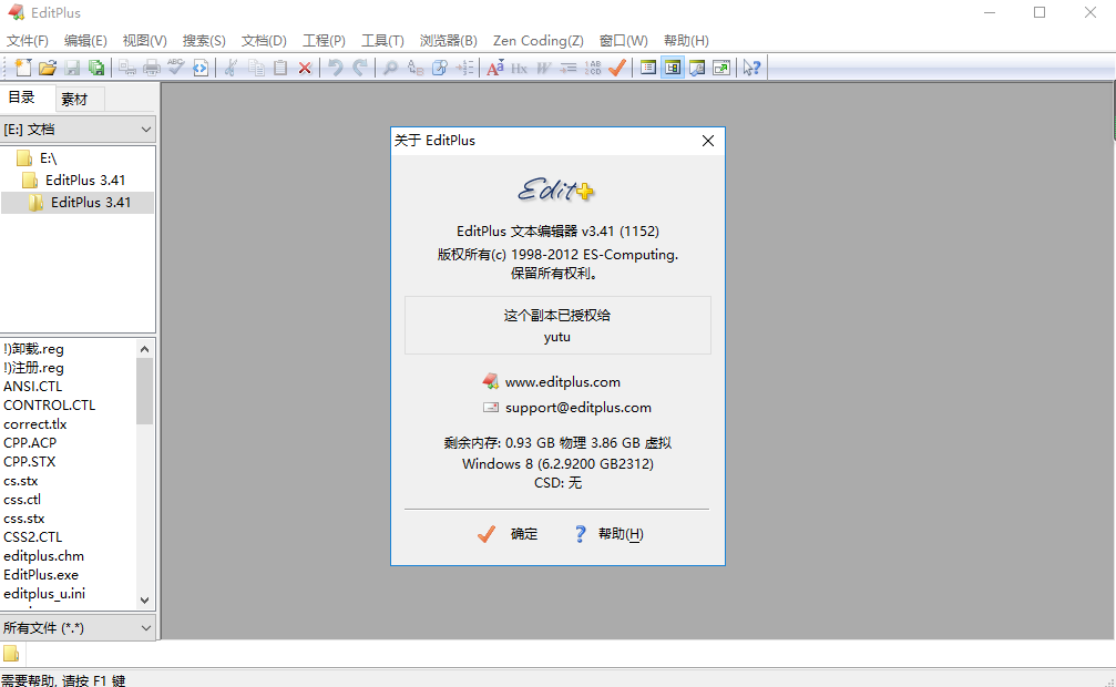 editplus v3.41 文本编辑器【中文破解版】免费下载安装图文教程、破解注册方法